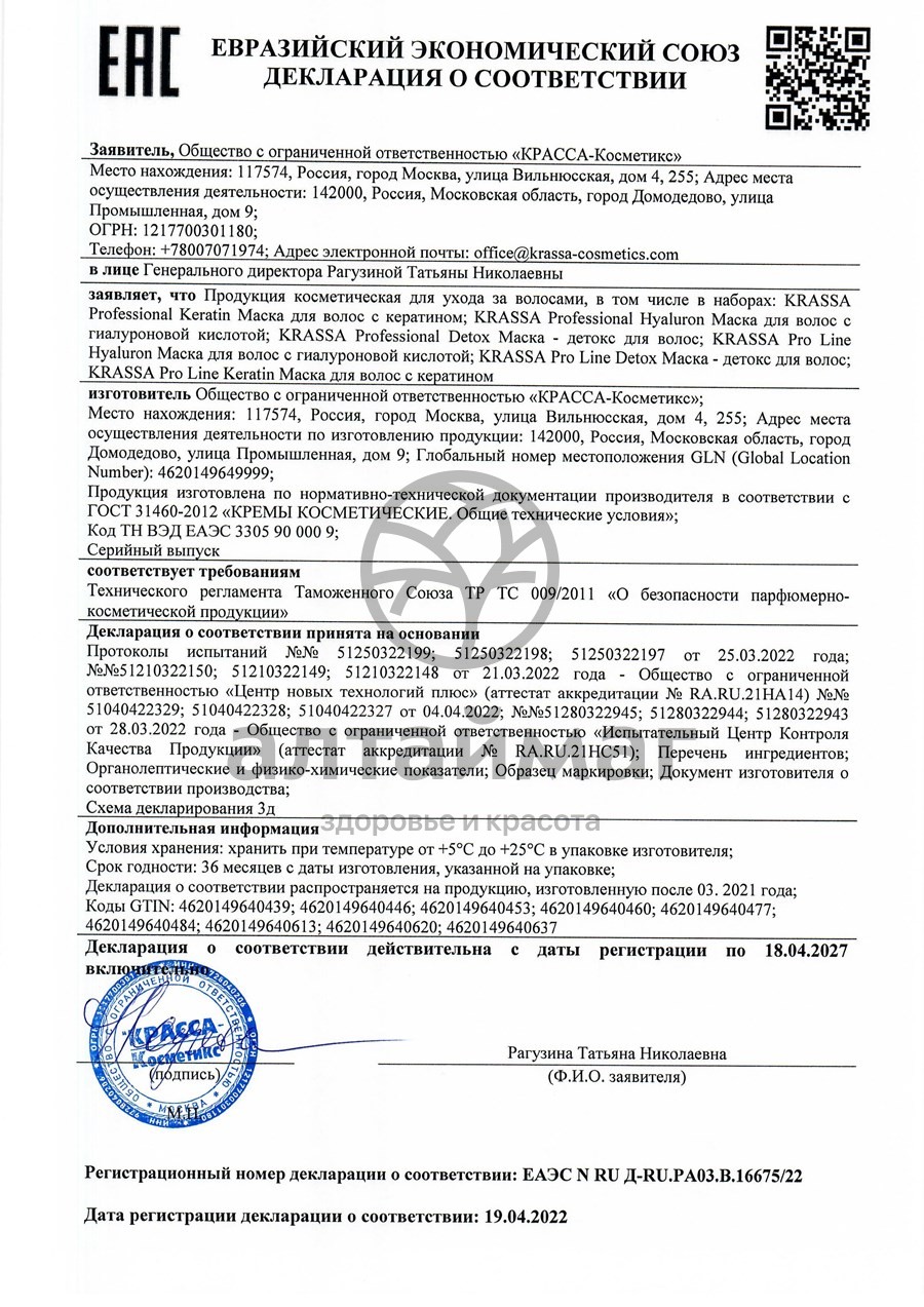 Сертификат на товар Маска для волос с кератином Krassa Professional 1000мл Маска для волос с кератином Krassa Professional 1000мл сертификат