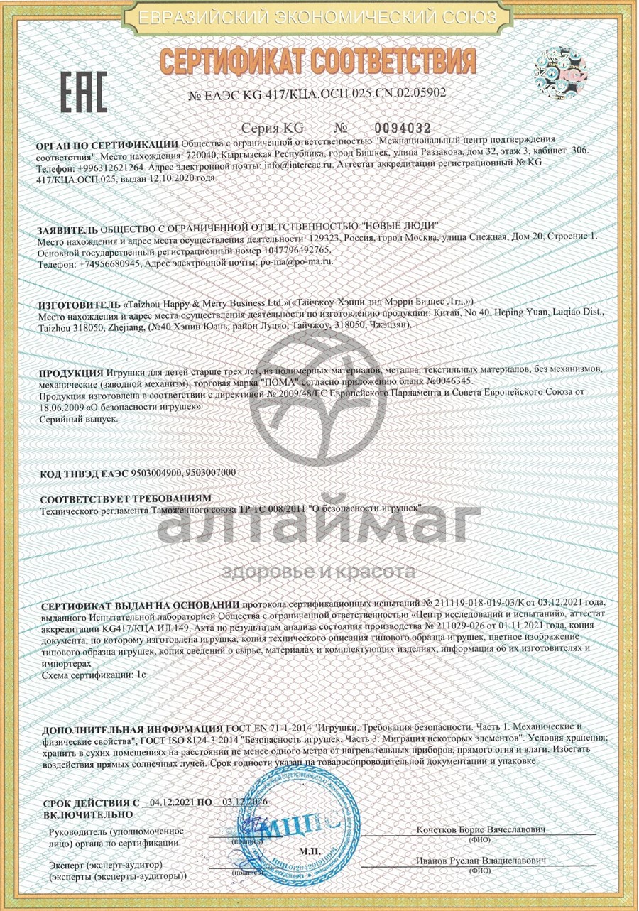 Сертификат на товар Пома Игрушка Ковшик с 3х лет Пома Игрушка Ковшик с 3х лет сертификат