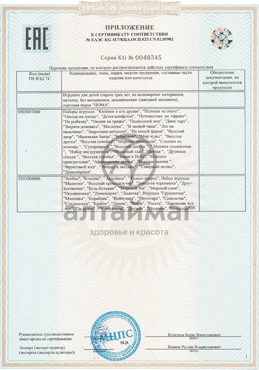 Сертификат на товар Пома Игрушка Ковшик с 3х лет Пома Игрушка Ковшик с 3х лет сертификат