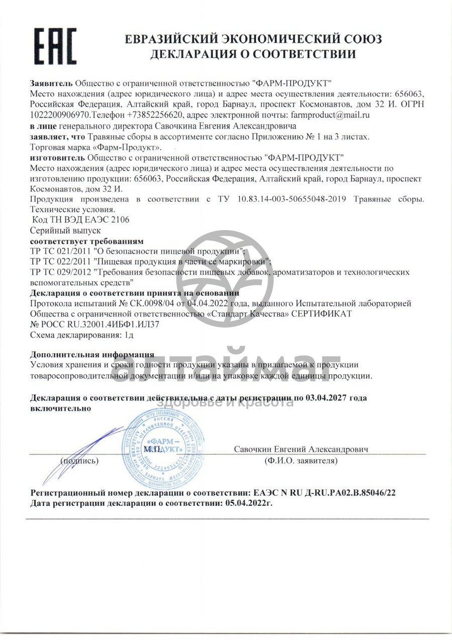 Сертификат на товар Сбор травяной Успокаивающий АлтайМаг 60шт Сбор травяной Успокаивающий АлтайМаг 60шт сертификат