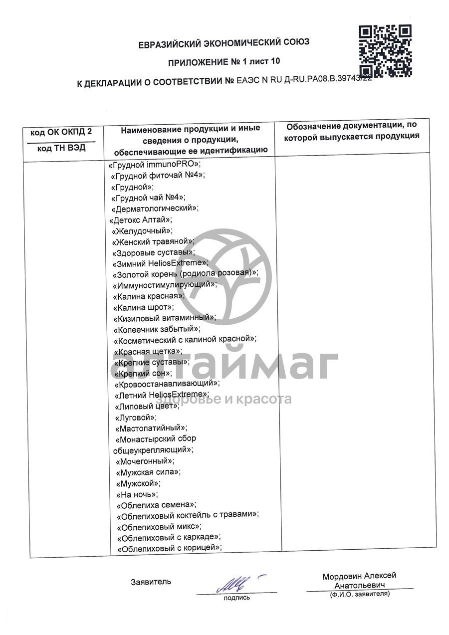 Сертификат на товар Дягиль лекарственный (дудник), 50 г Лекра-сэт Дягиль лекарственный (дудник), 50 г Лекра-сэт сертификат