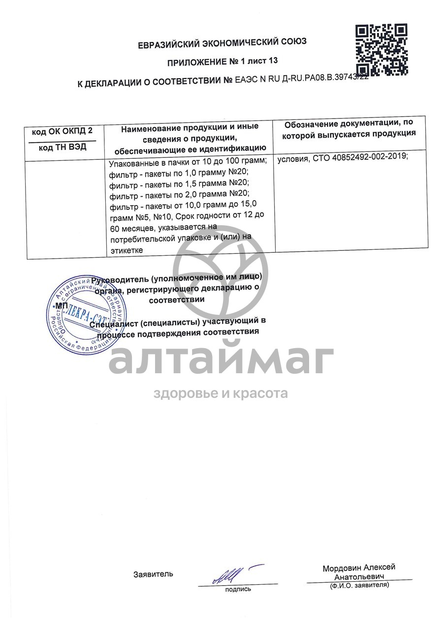 Сертификат на товар Дягиль лекарственный (дудник), 50 г Лекра-сэт Дягиль лекарственный (дудник), 50 г Лекра-сэт сертификат