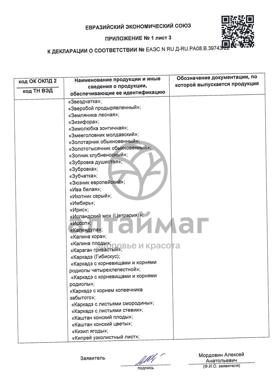 Сертификат на товар Дягиль лекарственный (дудник), 50 г Лекра-сэт Дягиль лекарственный (дудник), 50 г Лекра-сэт сертификат