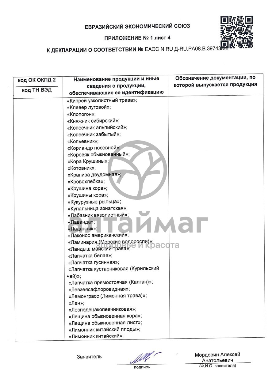 Сертификат на товар Дягиль лекарственный (дудник), 50 г Лекра-сэт Дягиль лекарственный (дудник), 50 г Лекра-сэт сертификат