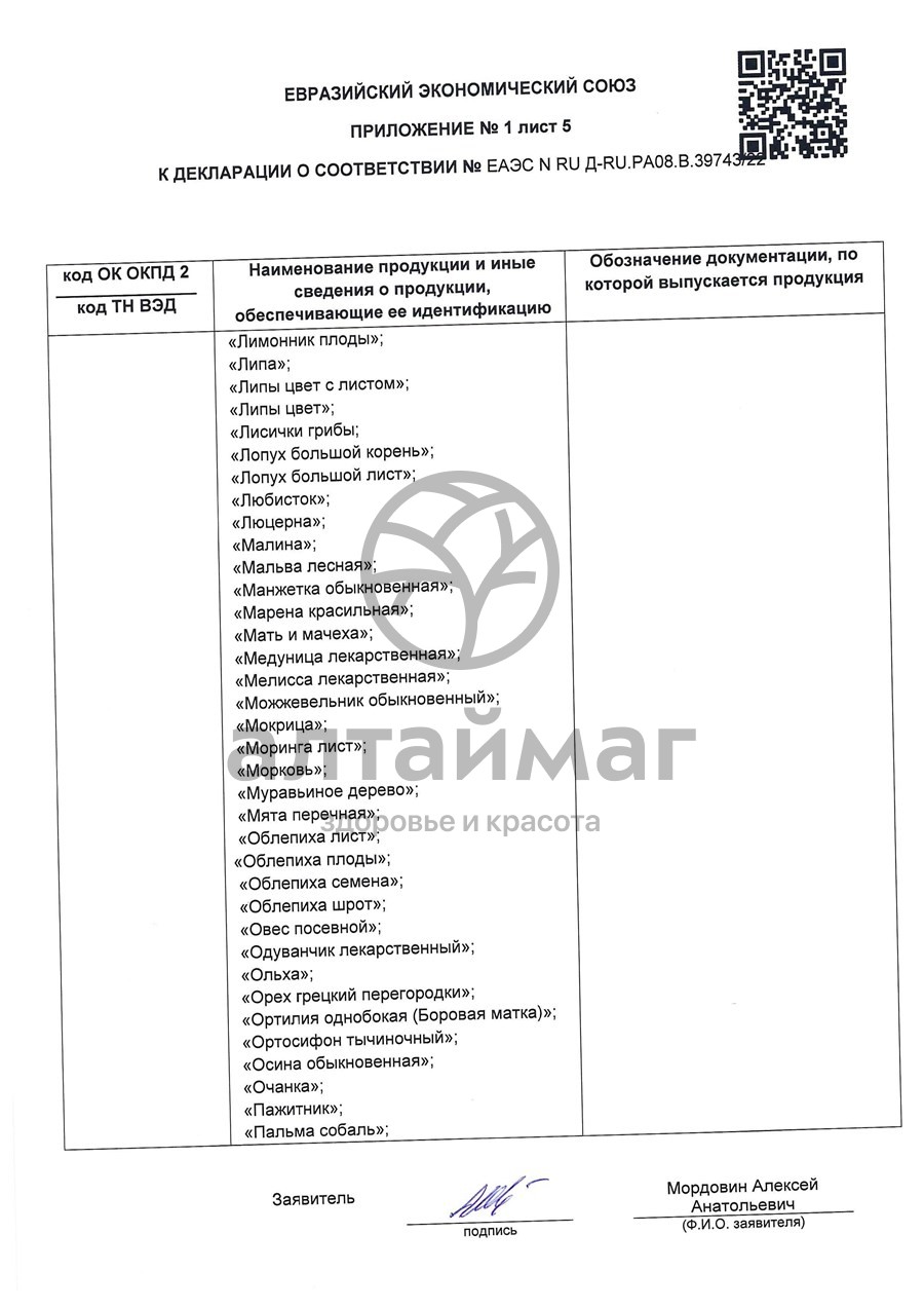Сертификат на товар Дягиль лекарственный (дудник), 50 г Лекра-сэт Дягиль лекарственный (дудник), 50 г Лекра-сэт сертификат