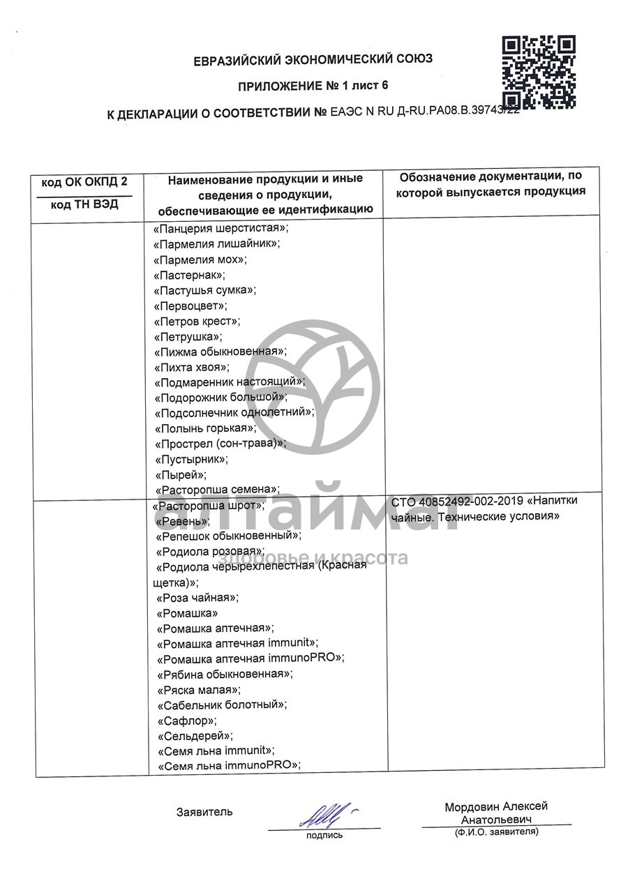 Сертификат на товар Дягиль лекарственный (дудник), 50 г Лекра-сэт Дягиль лекарственный (дудник), 50 г Лекра-сэт сертификат