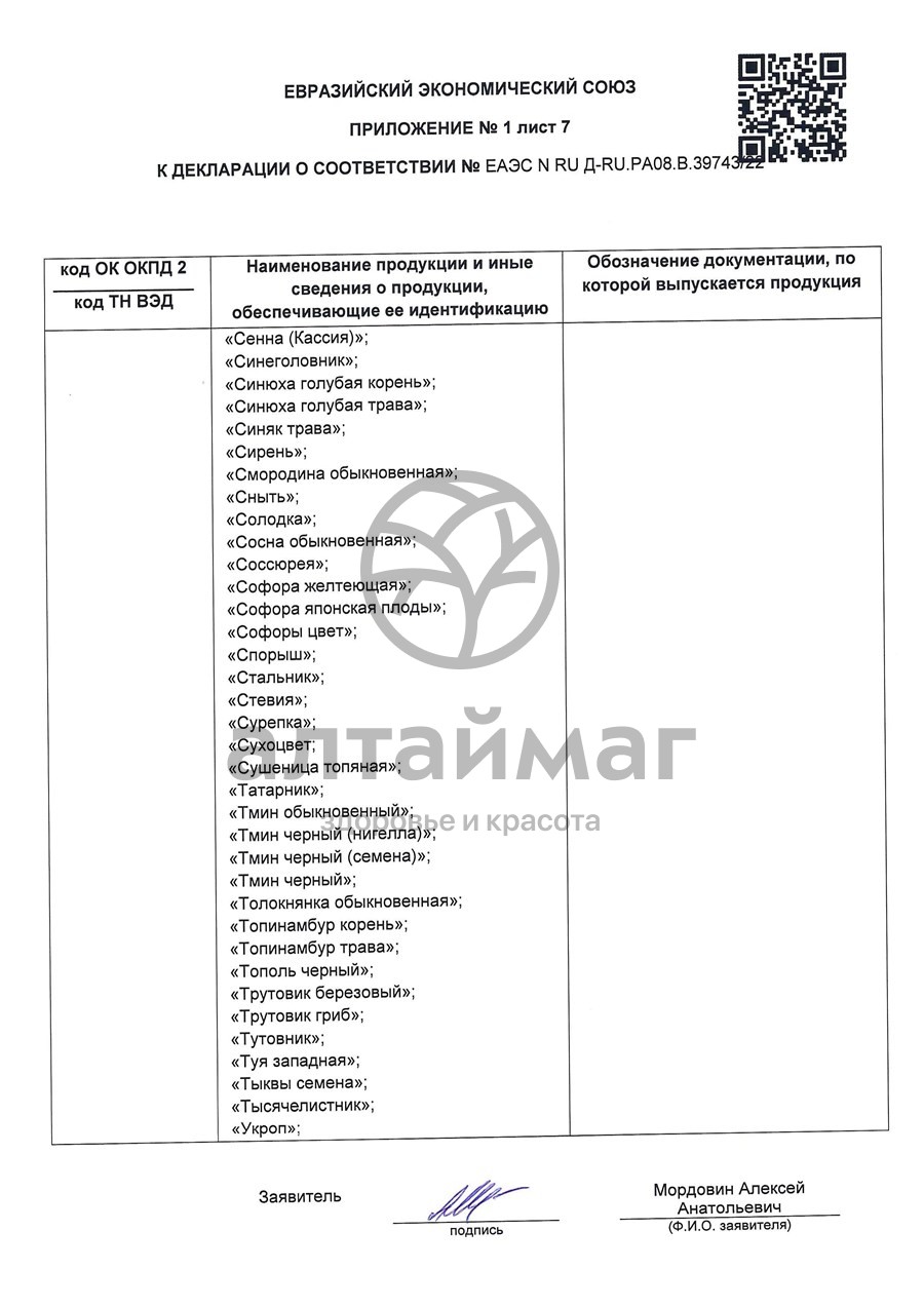 Сертификат на товар Дягиль лекарственный (дудник), 50 г Лекра-сэт Дягиль лекарственный (дудник), 50 г Лекра-сэт сертификат