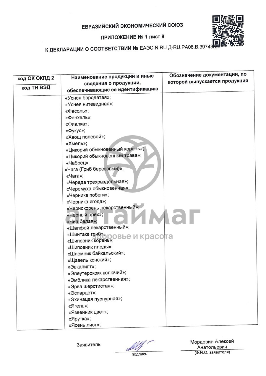 Сертификат на товар Дягиль лекарственный (дудник), 50 г Лекра-сэт Дягиль лекарственный (дудник), 50 г Лекра-сэт сертификат