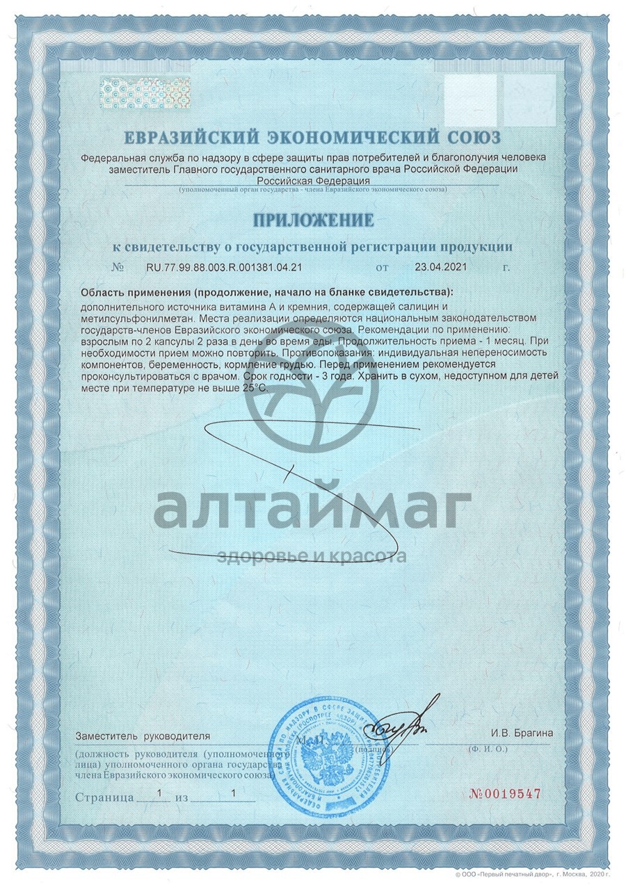 Сертификат на товар Скинтра БАД GLS 60 капсул Скинтра БАД GLS 60 капсул сертификат