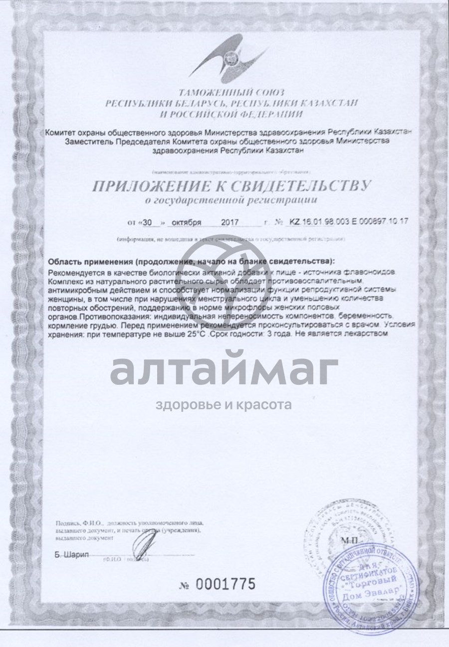 Сертификат на товар Гинеколь (таблетки) Гинеколь (таблетки) сертификат