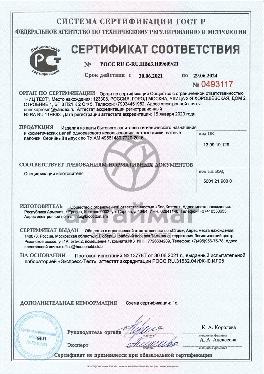 Сертификат на товар Ватные палочки visage 100шт (пакет) Ватные палочки visage 100шт (пакет) сертификат