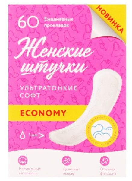 Изображение товара Прокладки ежедневные ультратонкие Милана Женские штучки Софт Economy №60 Прокладки ежедневные ультратонкие Милана Женские штучки Софт Economy №60 фотография